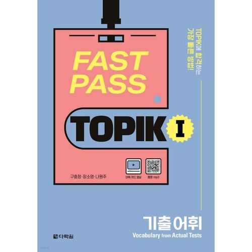 PASS RAPIDE TOPIK I Vocabulaire précédent 