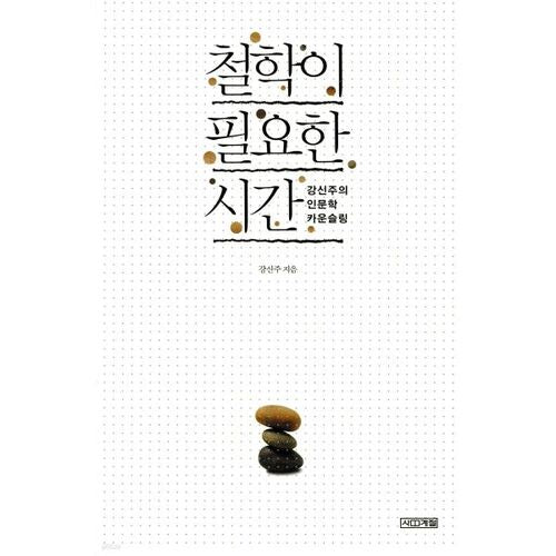 Un temps pour la philosophie 