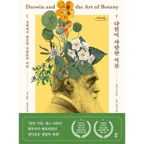 Les plantes que Darwin aimait (Livre en gros caractères) 