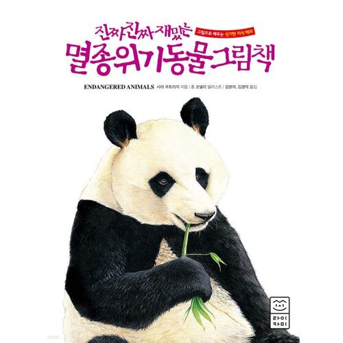 A really, really fun picture book about endangered animals 