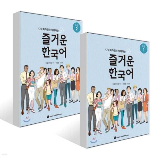 Fun Korean for Multicultural Families: Beginner's 1-2 Volume Set 