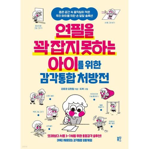 Prescription d'intégration sensorielle pour les enfants qui ne peuvent pas tenir fermement un crayon 