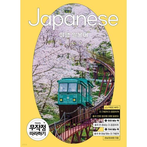 Voyager au Japon : Suivez simplement le mouvement 