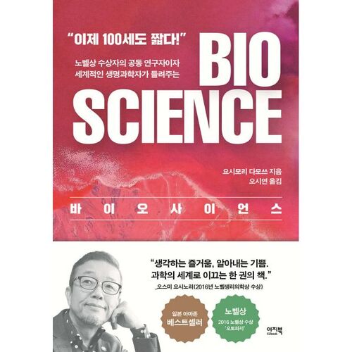 Bioscience 