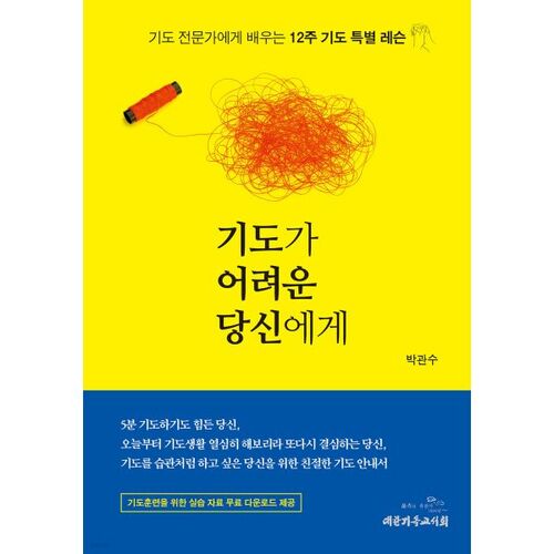 For those of you who find prayer difficult 