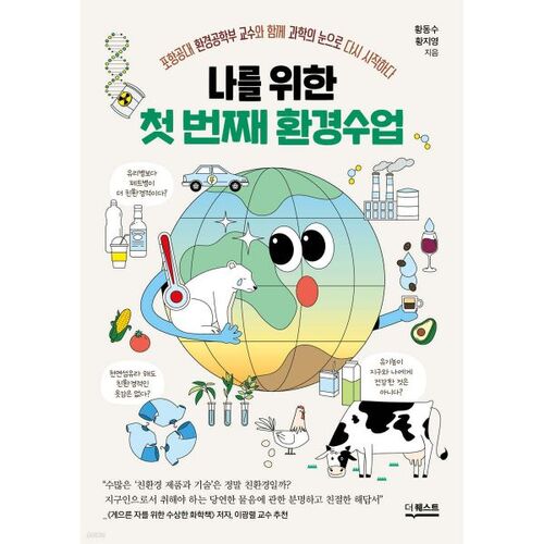 Mon premier cours d'environnement 