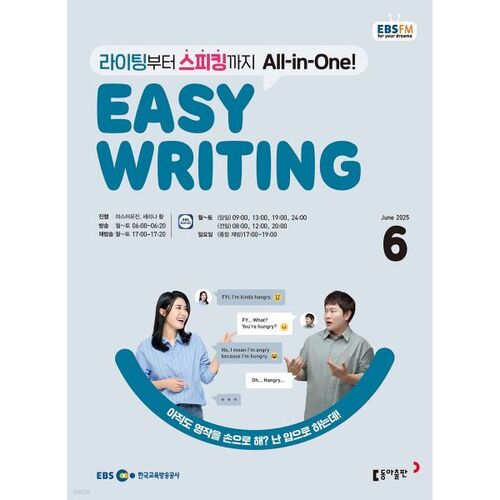 [Prix spécial pour le numéro 50] EBS Radio Easy Writing, numéro de juin (2025) 