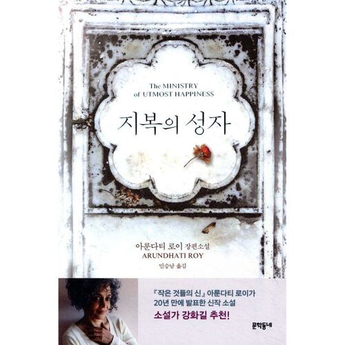 Saint de la félicité 