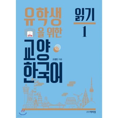 General Korean Reading for International Students 1 
