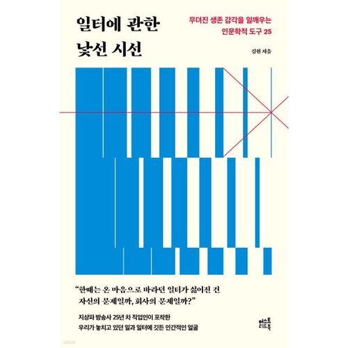 일터에 관한 낯선 시선