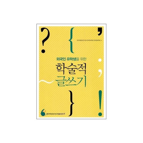 Academic Writing for International Students 