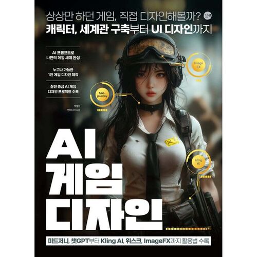 AI 게임 디자인