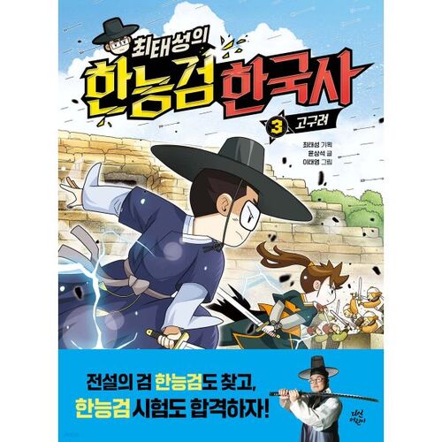 Test d'histoire coréenne de Choi Tae-seong 3 