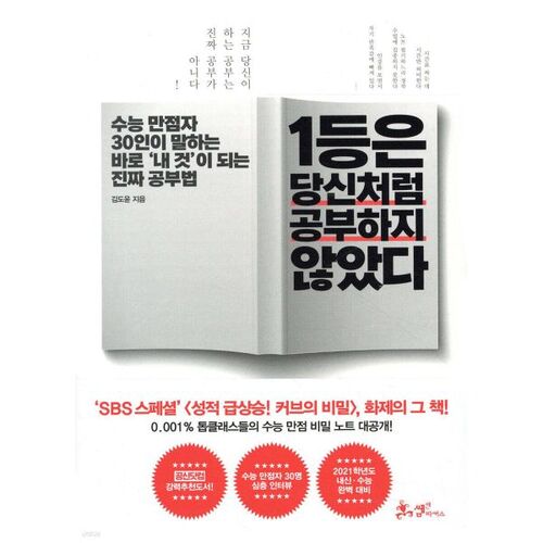 The number one didn't study like you 