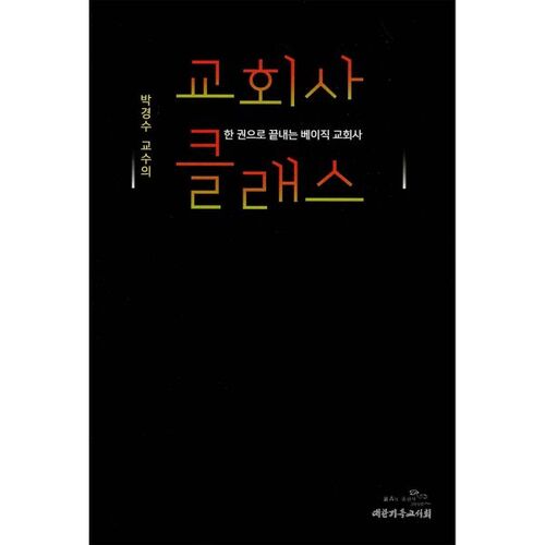 Church History Class 