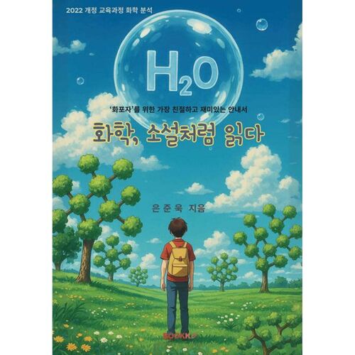 Se lit comme un roman de chimie 