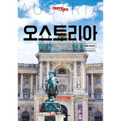 Blog de voyage Autriche 