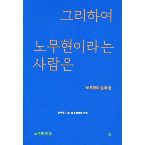 So, the person named Roh Moo-hyun 