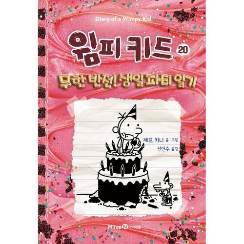 Journal d'un dégonflé 20 