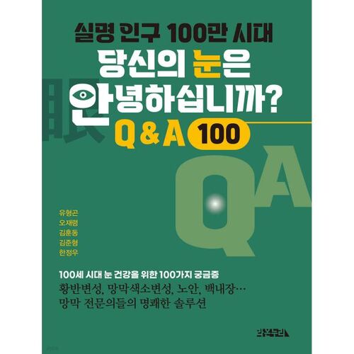 In an era with a population of 1 million, are your eyes healthy? 