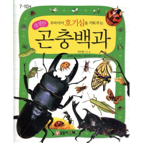 Une encyclopédie des insectes colorée qui stimule la curiosité de votre enfant. 