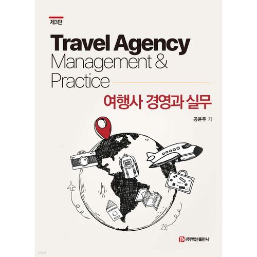 Gestion et pratique des agences de voyages 