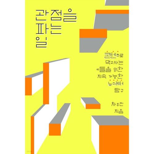 Vendre un point de vue 