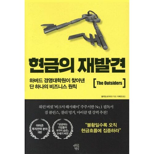 La redécouverte de l'argent liquide 