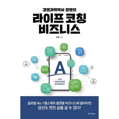 Entreprise de coaching de vie 