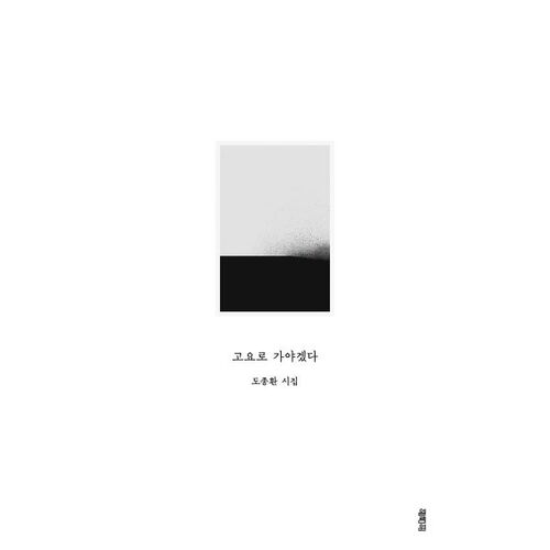 고요로 가야겠다