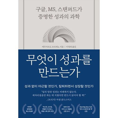 무엇이 성과를 만드는가