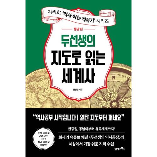 Histoire du monde sous la direction de deux professeurs : Asie de l'Est 