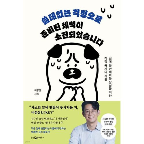 쓸데없는 걱정으로 준비된 체력이 소진되었습니다