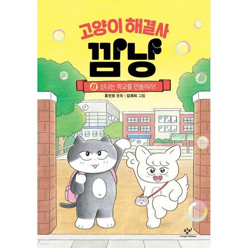 Cat Problem Solver Kkamnyang 8 