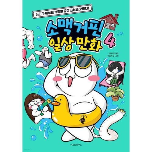 Somakguffin Daily Comics 4 