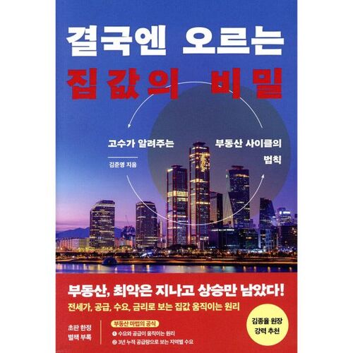 Le secret de la hausse des prix de l'immobilier 