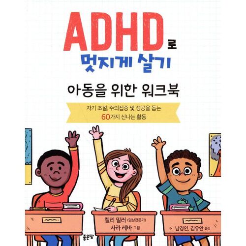 Living Well with ADHD 
