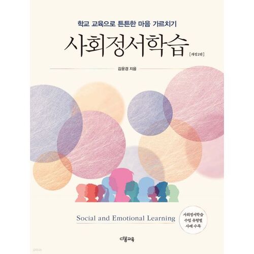 사회정서학습