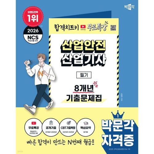 Questions d'examen écrites d'ingénieur en sécurité industrielle de Parkmungak (2026) - Session de 8 ans 
