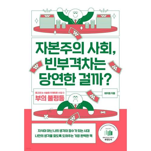 L'écart entre riches et pauvres dans une société capitaliste est-il naturel ? 