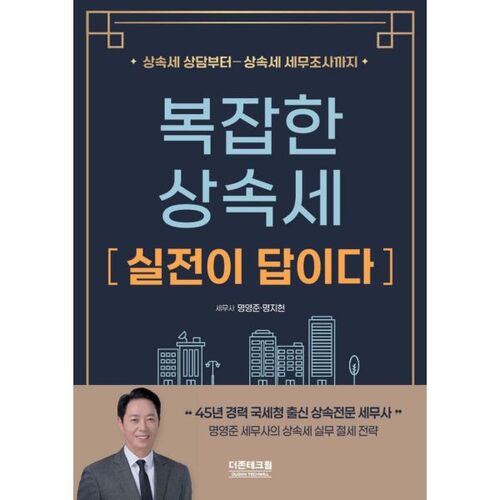 La réponse réside dans la complexité des pratiques en matière de droits de succession. 