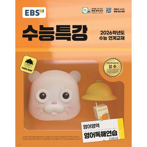 EBS College Scholastic Ability Test Special Lecture English Reading Practice (2025) 