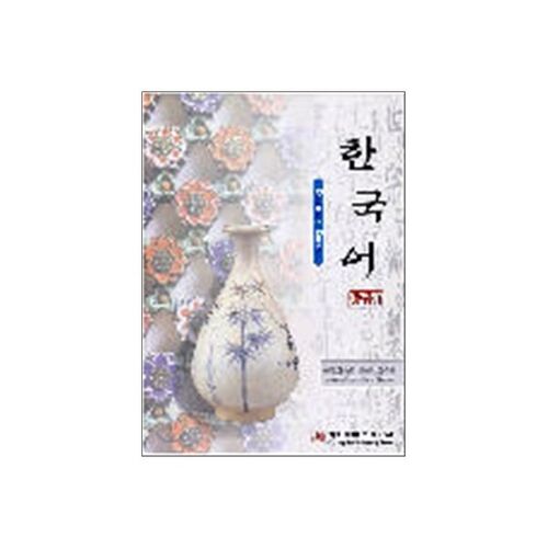 Korean Intermediate 2 