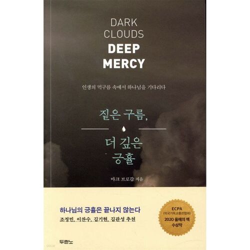 Nuages ​​sombres, compassion plus profonde 