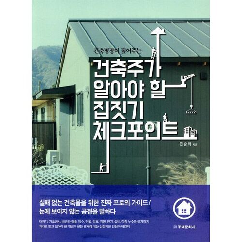 Points de contrôle lors de la construction d'une maison que les propriétaires doivent connaître 