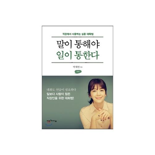 말이 통해야 일이 통한다