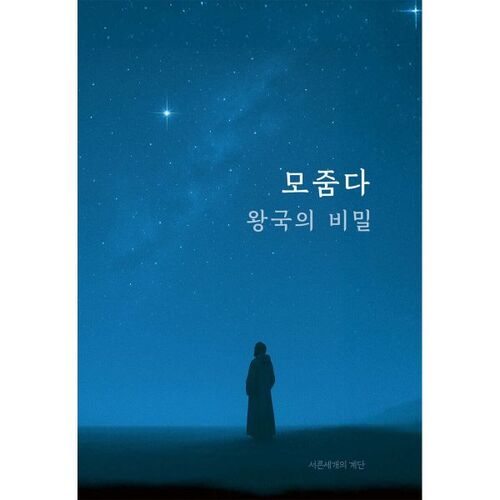 Le secret du royaume de Mozumda 