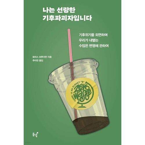 Je suis un bon destructeur de climat 