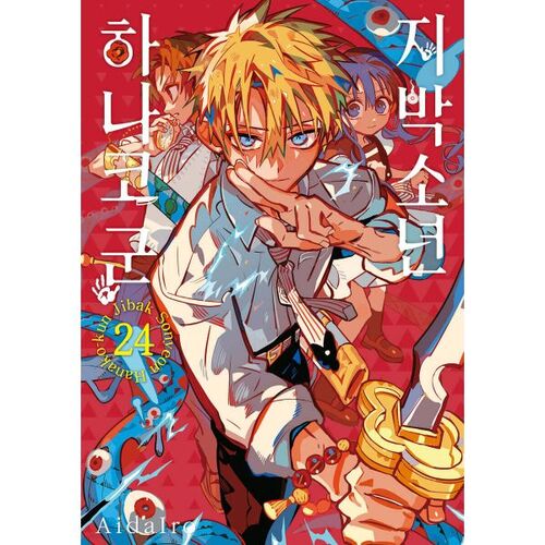 Jibaku Shounen Hanako-kun 24 Édition Standard 