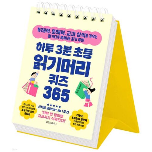 Quiz de lecture élémentaire de 3 minutes par jour 365 